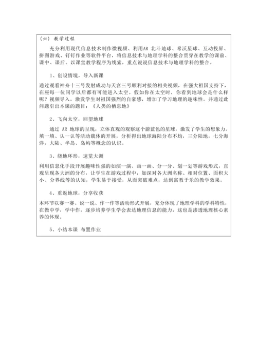 2.1.1《人类的栖息地》教学设计
