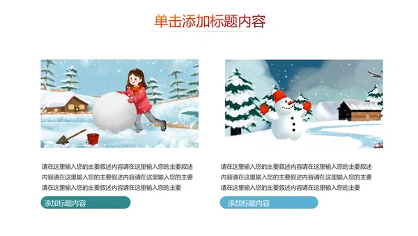 冬天冬季冰雪旅游雪人冬日旅游PPT模板