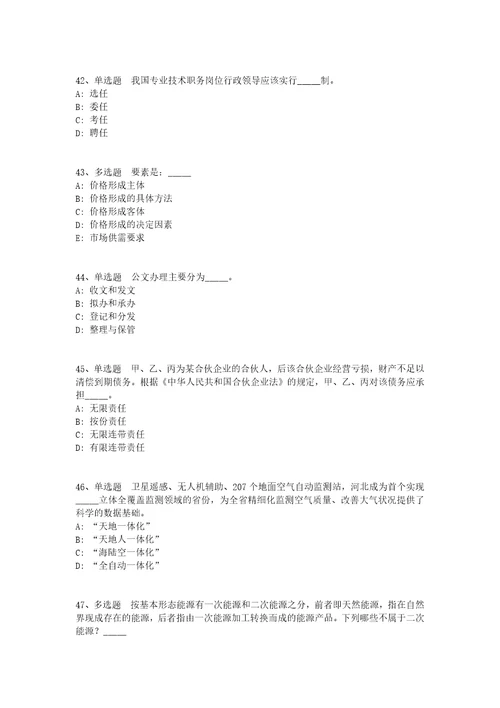 辽宁省朝阳市凌源市事业单位考试历年真题汇总2010年2020年完美版一1