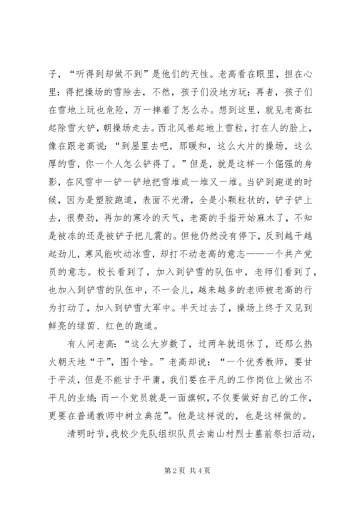 我身边的共产党员事迹材料 (2).docx