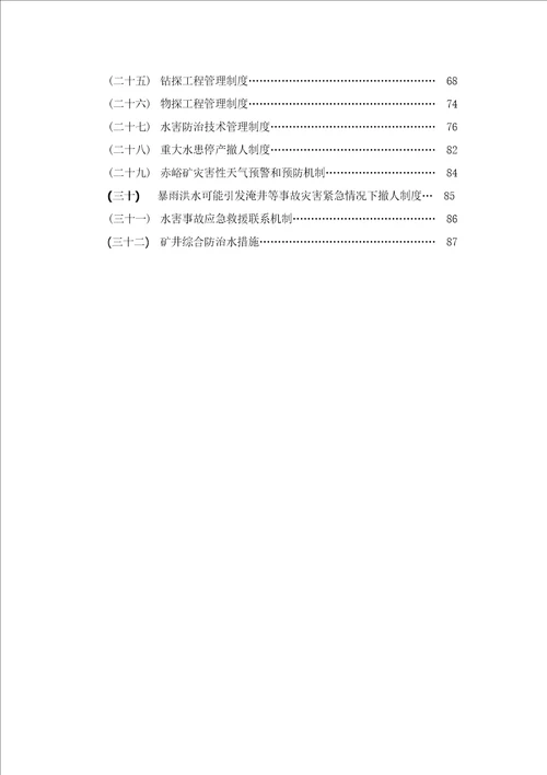 煤矿安全规程范本DOC 93页