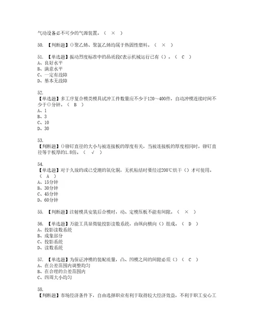 2022年工具钳工技师资格考试题库及模拟卷含参考答案91