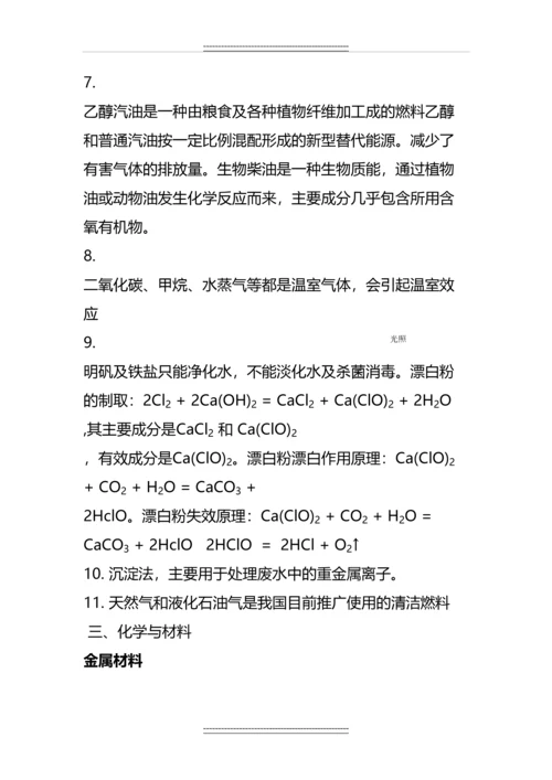 化学与生活知识总结.docx