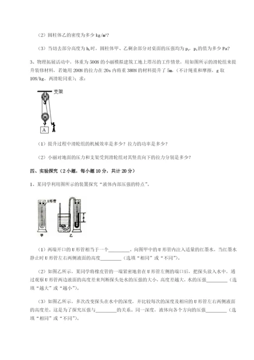 基础强化北京市育英中学物理八年级下册期末考试达标测试试题（含详解）.docx