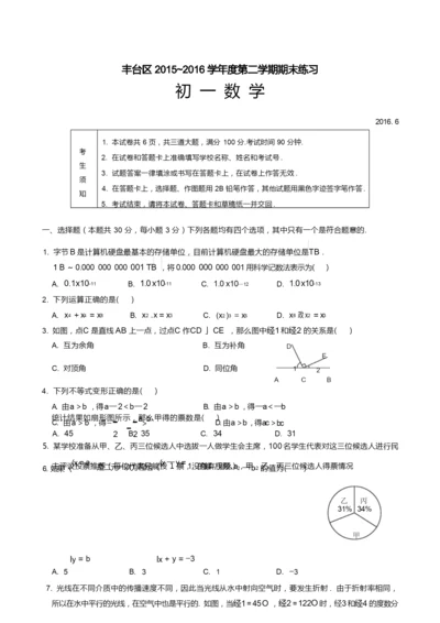 2021-2021学年北京市丰台区初一年级第二学期期末数学试卷(含答案).docx