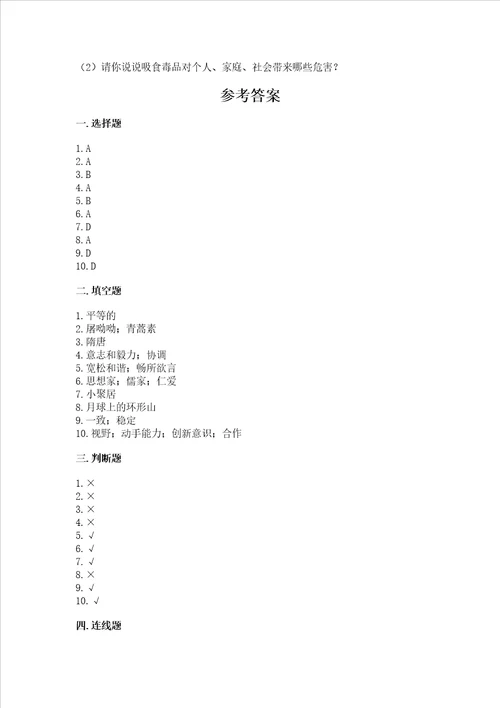 2022小学五年级上册道德与法治期末测试卷及完整答案名校卷