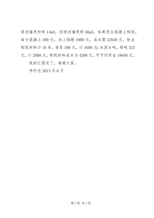 增收节支汇报材料10 (3).docx