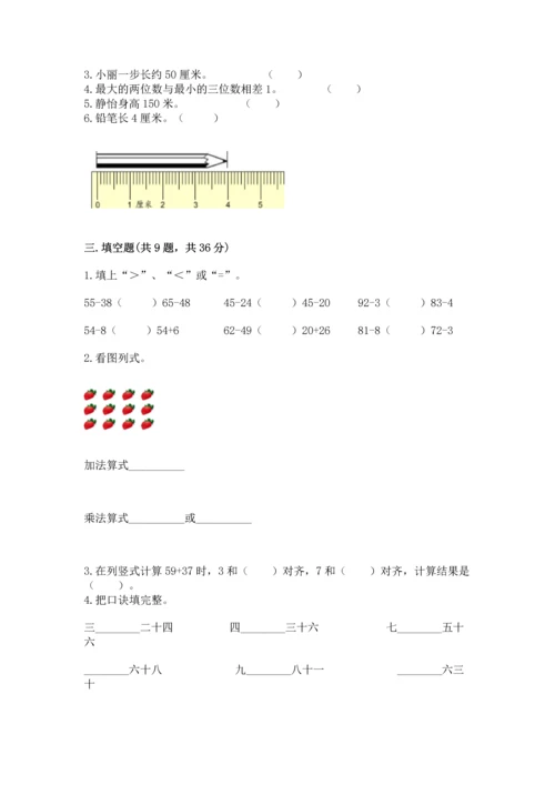 人教版数学二年级上册期末测试卷（全优）word版.docx