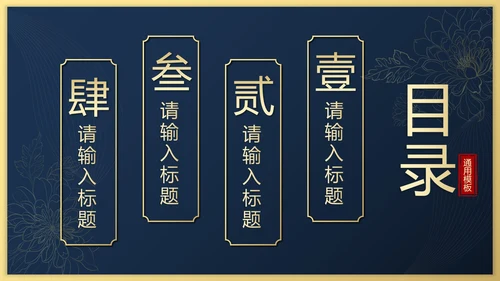 蓝金奢华新中式工作总结PPT模板