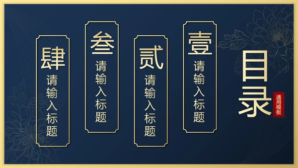 蓝金奢华新中式工作总结PPT模板