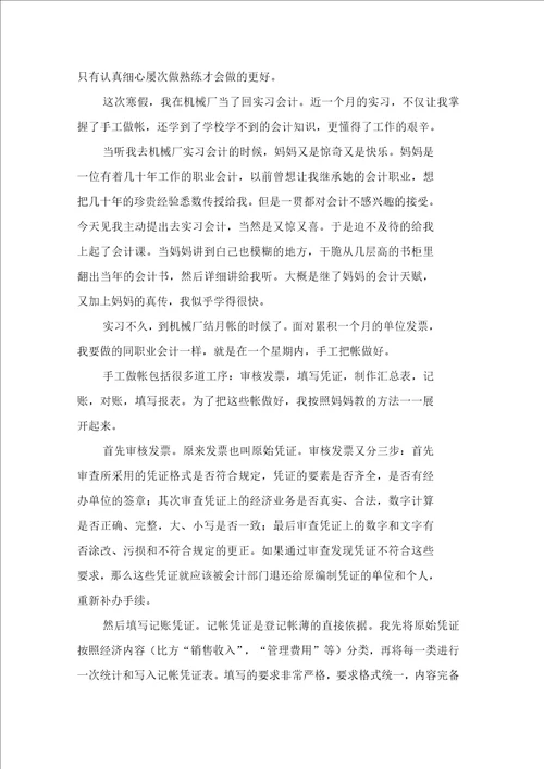 关于会计实习日记范文合集10篇