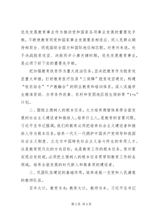 学习省委书记谈话精神.docx