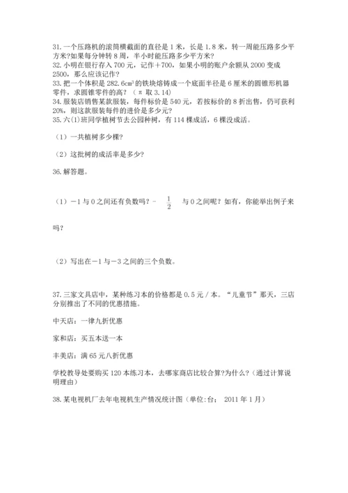 六年级小升初数学解决问题50道含答案【最新】.docx
