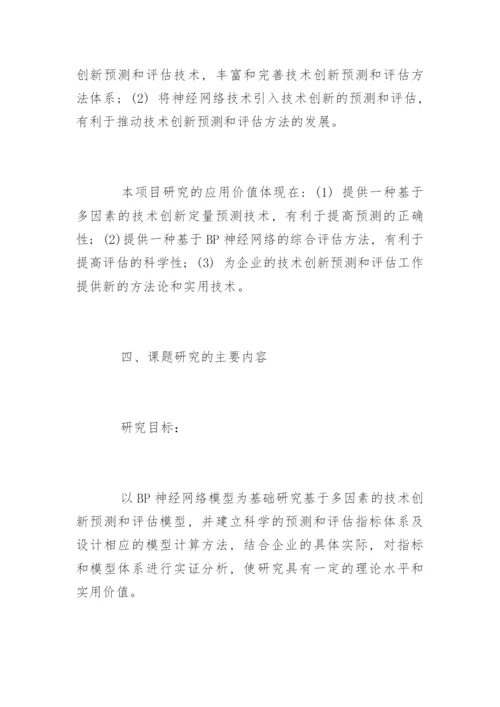 研究生论文开题报赏析.docx