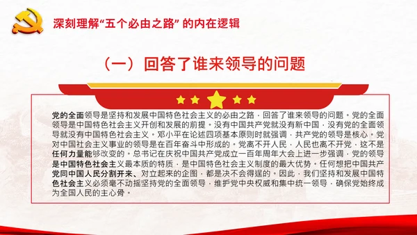 党支部学习五个必由之路解读党课PPT模板