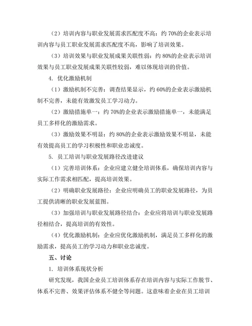 员工培训与职业发展路径的研究