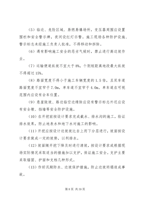 高边坡安全专项方案 (2).docx