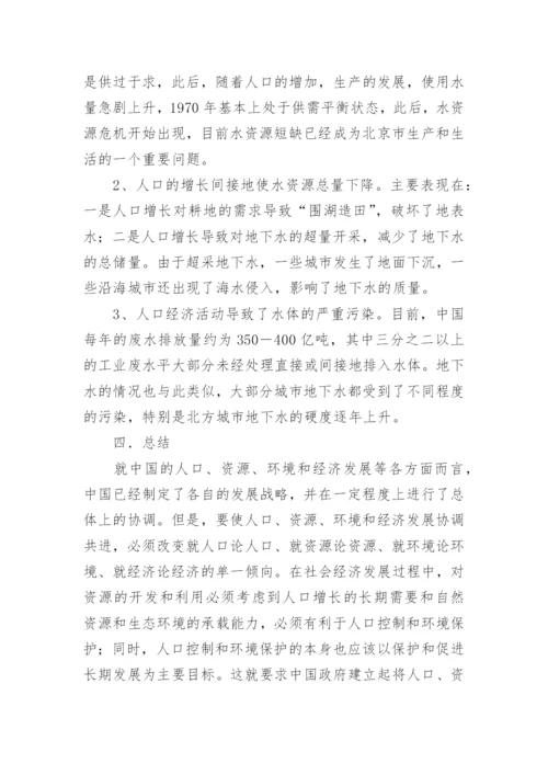 论中国人口与可持续发展论文.docx