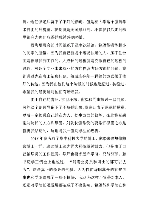 学院专职辅导员的辞职报告范文