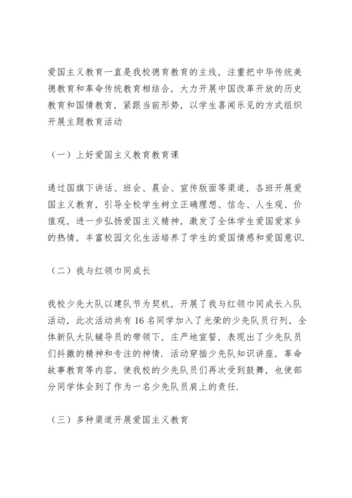 爱国主义教育活动个人总结范文大全.docx