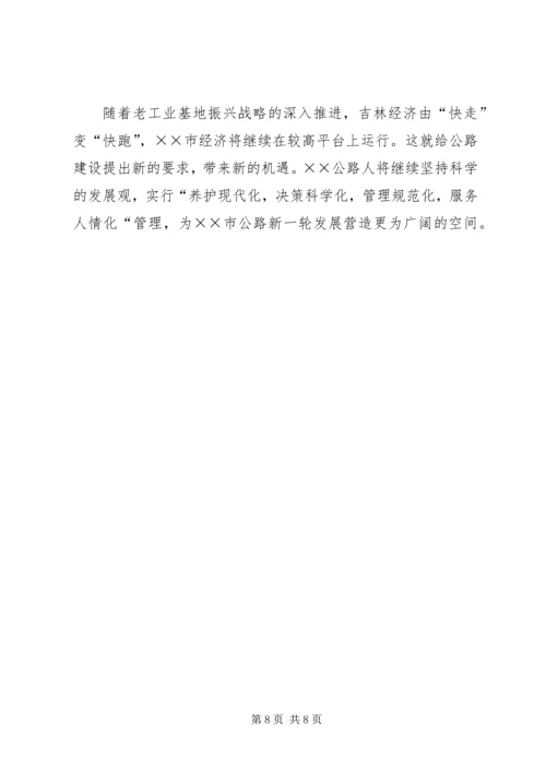 市公路管理处党委先进事迹材料.docx