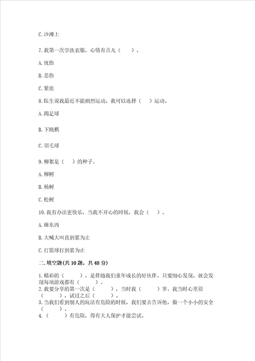 部编版二年级下册道德与法治期中测试卷精品满分必刷