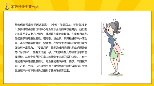 打扫卫生清洁家政公司培训PPT课件