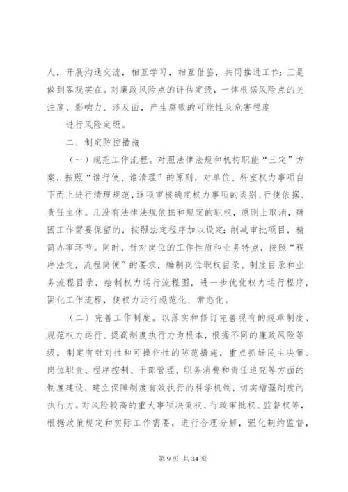 完善内部控制制度加强廉洁风险防控.docx