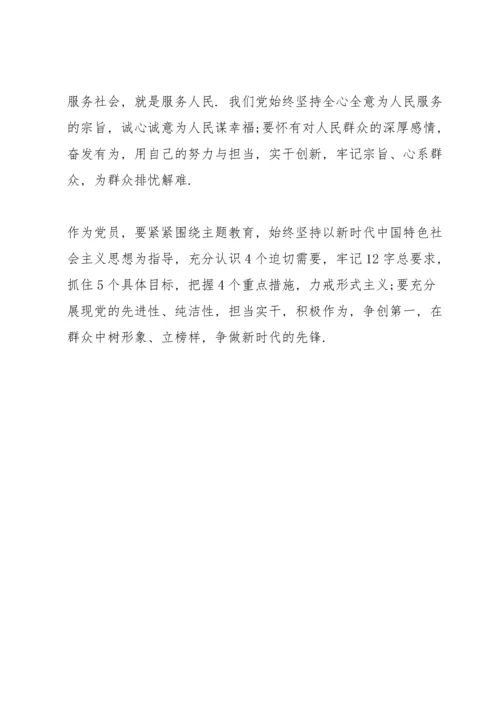 践行初心使命发言稿3篇.docx