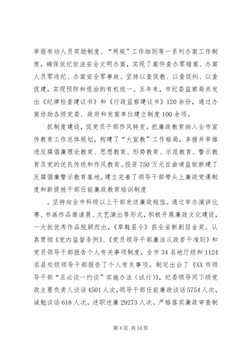 五抓五促推进党风廉政建设.docx