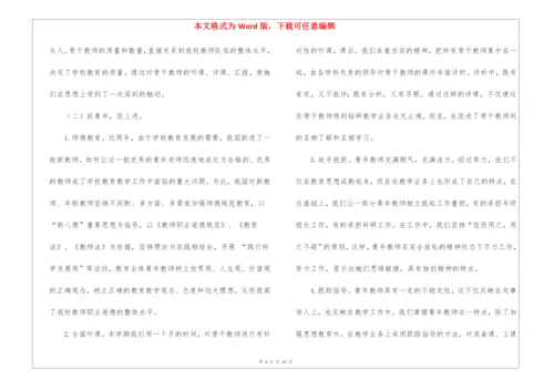 骨干教师培养工作总结.docx