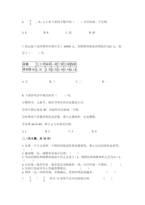 北师大版六年级数学下学期期末测试题【巩固】.docx