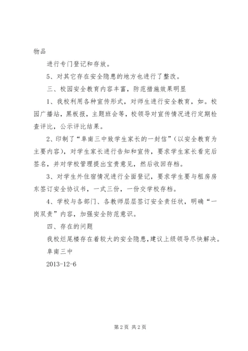 学校园安全自查小结报告.docx