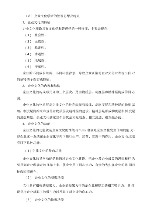 经验主义学派的管理思想及特点