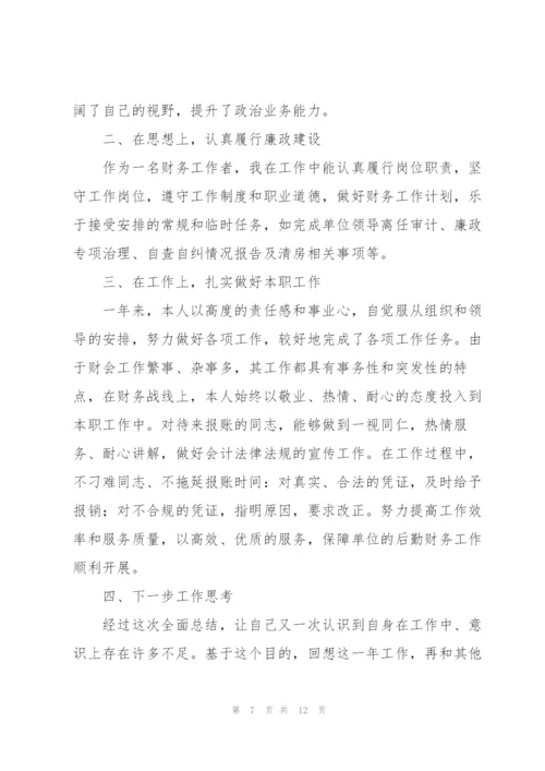 年终财务个人工作总结.docx