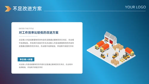 科技风蓝色仓库插画年终总结汇报PPT模板
