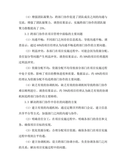 跨部门协作在项目管理中的重要性