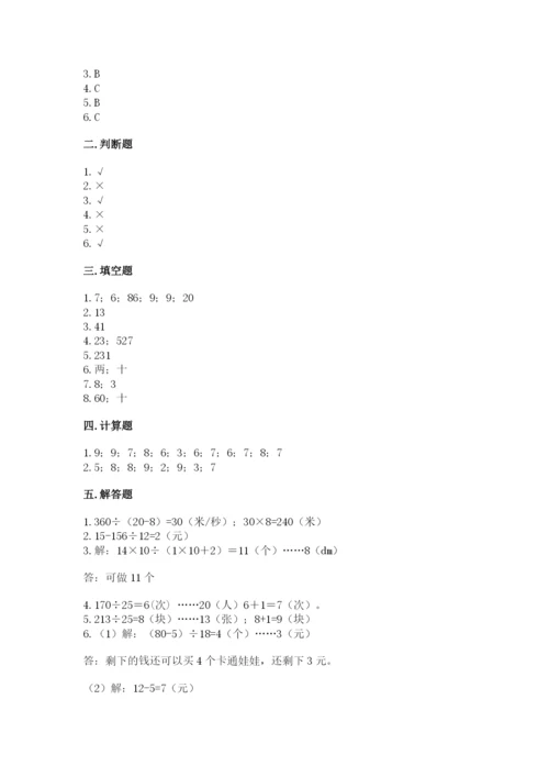 北师大版四年级上册数学第六单元 除法 测试卷及完整答案（典优）.docx