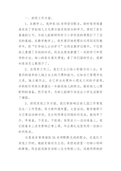 教师半年工作总结.docx