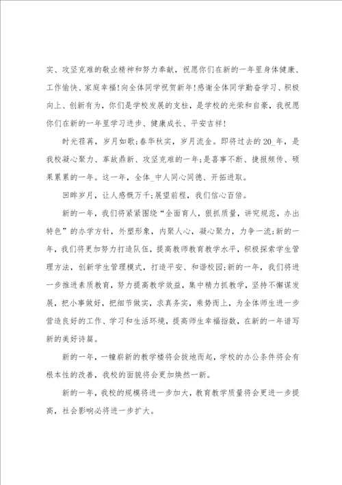 元旦晚会贺词简短2022年元旦晚会最新贺词讲话稿五篇