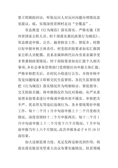 扶贫领域护民生促脱贫监督执纪问责专项行动工作专项方案.docx