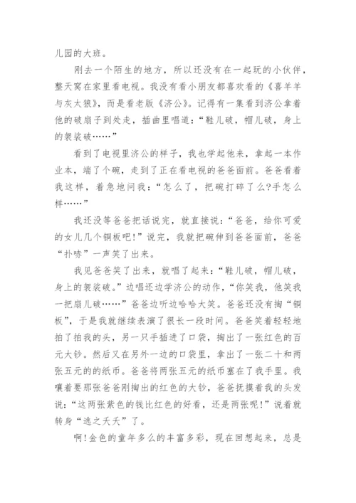 六年级满分作文童年趣事(优秀8篇).docx