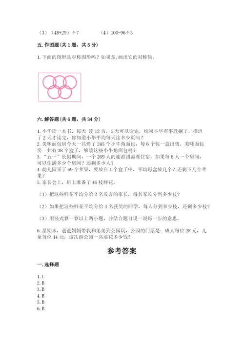 苏教版数学三年级上册期末测试卷含答案【培优b卷】.docx