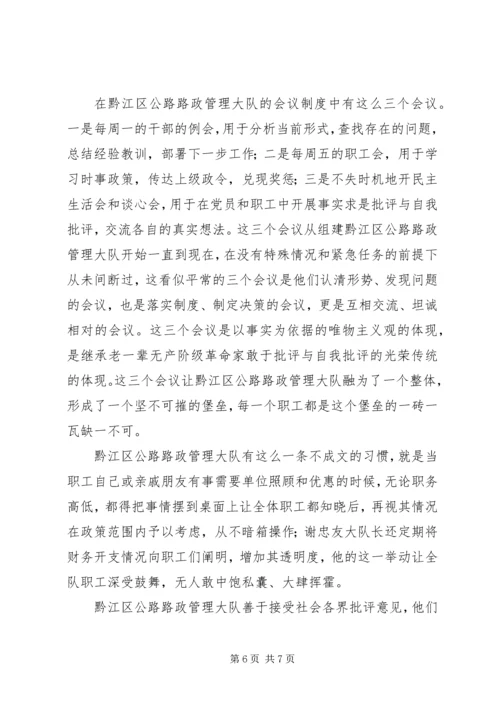 公路路政管理大队先进事迹 (4).docx