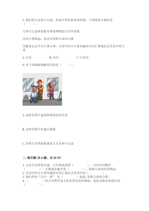 道德与法治五年级下册第二单元《公共生活靠大家》测试卷参考答案.docx
