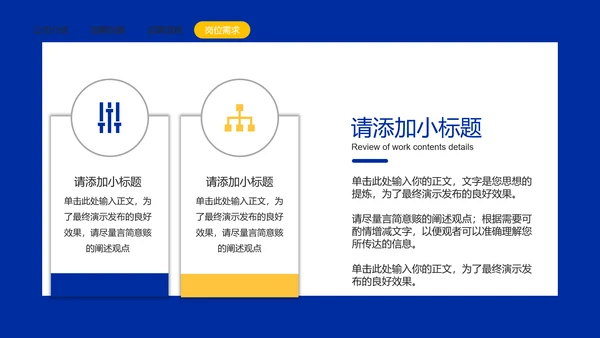 企业招聘会招贤纳士PPT模板
