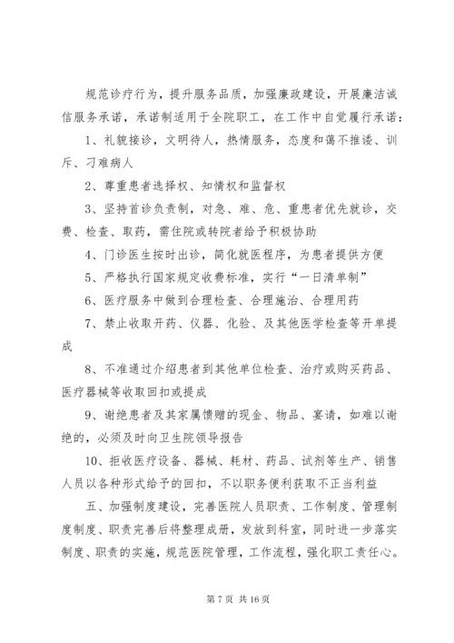 卫生院内部效能效能管理制度.docx