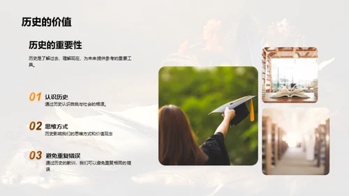 深度解读历史