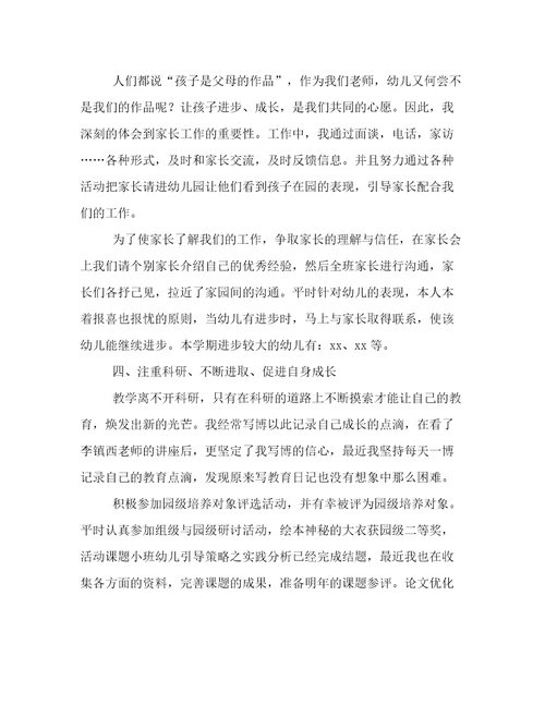2022幼儿园教师述职报告个人总结范文5篇