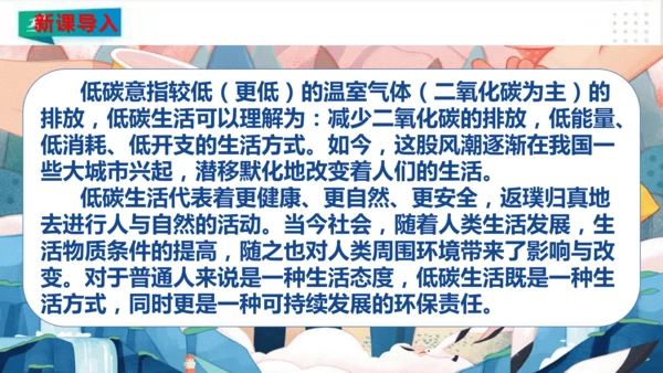 四年级道德与法治上册：第十二课低碳生活每一天  第2课时课件（共19张PPT）